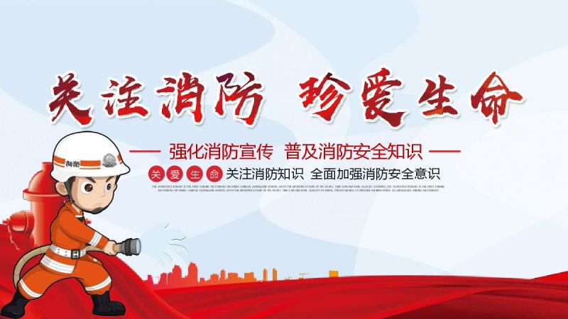 關(guān)注消防，生命至上 | 消防安全知識(shí)培訓(xùn)！