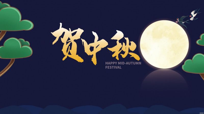 天涯共此時(shí)丨常州潤凱干燥祝您中秋快樂，闔家團(tuán)圓！
